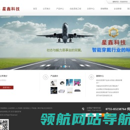 深圳市星鑫科技有限公司