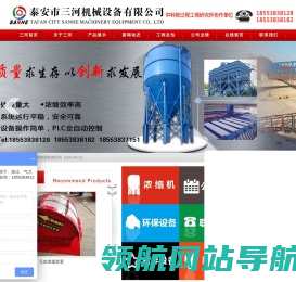 泰安市三河机械设备有限公司