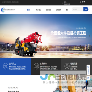 成都盛世巨力设备吊装工程有限公司