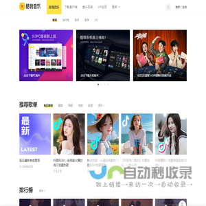 酷我音乐