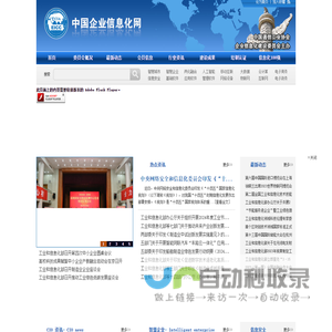 中国企业信息化网