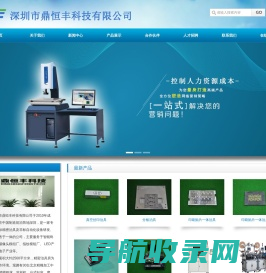 深圳市鼎恒丰科技有限公司