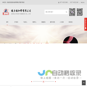 健力粘扣带有限公司