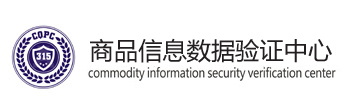 商品信息数据验证中心