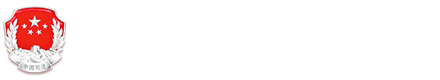 大同市公共法律服务平台（12348大同法网）