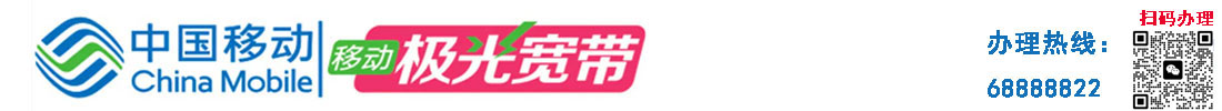 郑州移动宽带办理