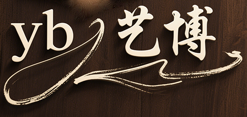 艺博网