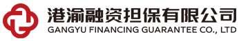 湖北港渝融资担保有限公司