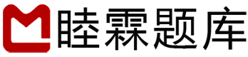 睦霖题库