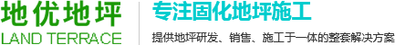 密封固化剂地坪