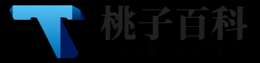 桃子百科