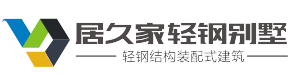 四川轻钢别墅