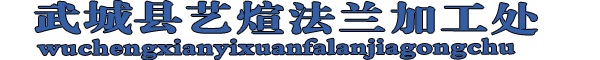 角铁法兰