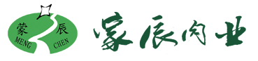 蒙辰肉业