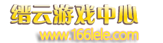 缙云游戏中心
