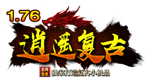光明复古