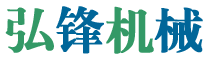 沈阳弘锋机械