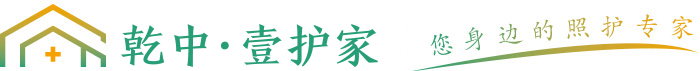 壹护家就要好护工