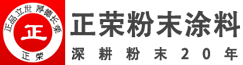 金属邦定粉末涂料