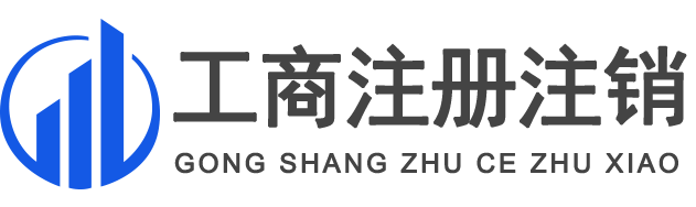 财务公司注册记账,注销