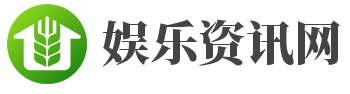 娱乐资讯网