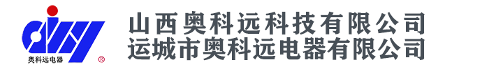山西奥科远科技有限公司