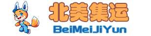 北美集运