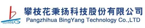 攀枝花秉扬科技股份有限公司