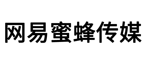 网易小蜜蜂