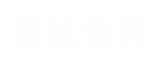 长春纸箱包装