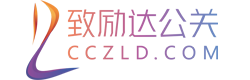 成都致励达文化传播有限公司