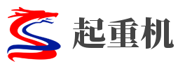 起重机