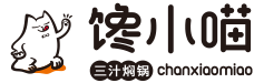 馋小喵三汁焖锅加盟