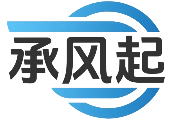 承风起