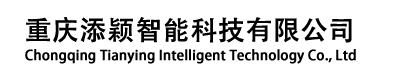 重庆添颖智能科技有限公司