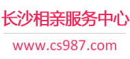 长沙相亲网