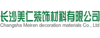 长沙美仁装饰材料有限公司