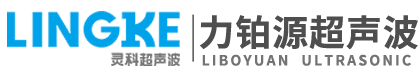 力铂源超声波
