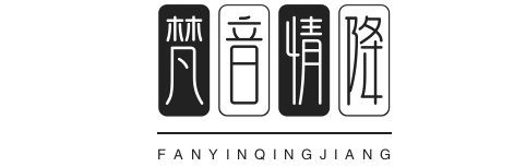 泰国情降法事解析