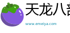天龙八部sf