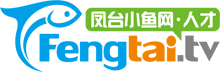 凤台小鱼人才招聘
