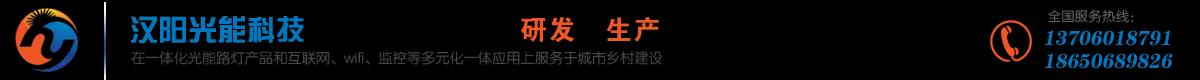 光能路灯