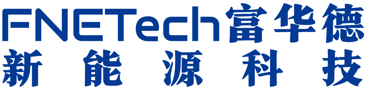 富华德新能源科技