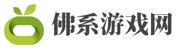 佛系游戏网(伴组)