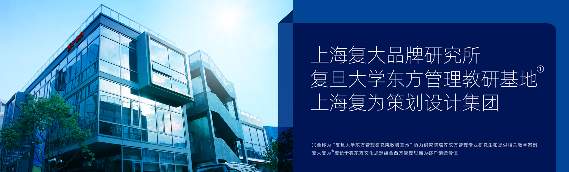 上海复为策划设计集团