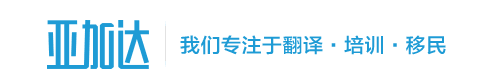 广州翻译公司