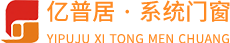 亿普居门窗科技有限公司