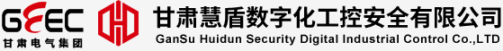 甘肃慧盾数字化工控安全有限公司