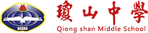 琼山中学