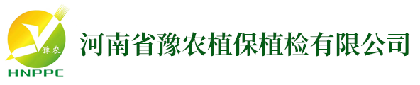 河南省豫农植保植检有限公司